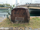 神崎之碑:Kanzaki monument