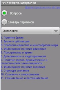 How to install Философия. Шпаргалка 1.01 unlimited apk for pc