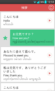 How to install ミャンマー語会話集 1.1 apk for pc