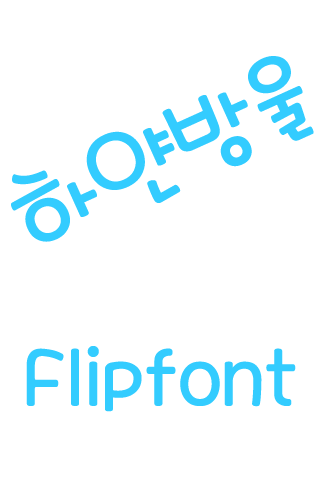 MDWhitedrop ™ Korean Flipfont