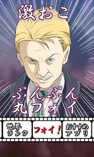 How to download 激おこぷんぷん丸フォイ【おこなの！？】 patch 1.4.3 apk for laptop
