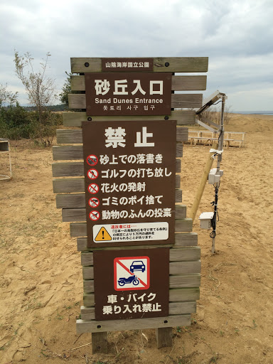 鳥取砂丘入り口