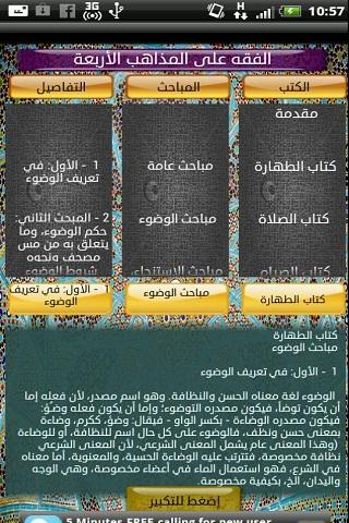 【免費書籍App】الفقه على المذاهب الأربعة-APP點子