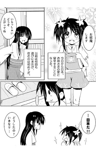 ほんこーんの百合的日本留学記