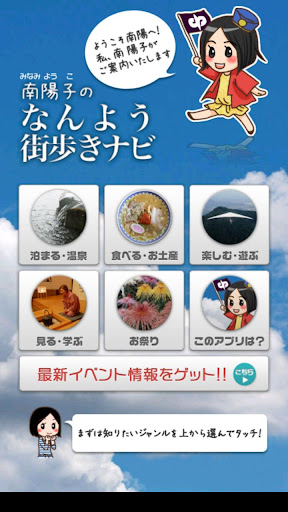 【免費旅遊App】なんよう街歩きナビ-APP點子