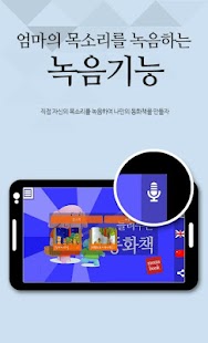 How to install 엄마가 들려주는 동화책 1.0 mod apk for laptop