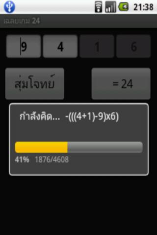 【免費教育App】เฉลยเกม 24-APP點子