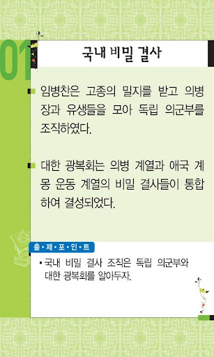 【免費教育App】고종훈한국사18-APP點子