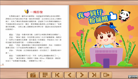 How to mod 電郵大放送-網路禮儀（資訊素養與倫理 國小3版 第2單元） 1.0.0 apk for pc