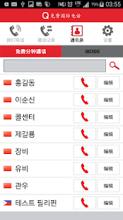 How to download Q무료국제전화(Q免费国际电话) 1.4.1 mod apk for pc