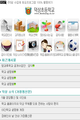 부산 덕상초 등학교