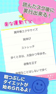 How to install 一番簡単ダイエット〜頑張らなくてもOKお手軽痩せテクニック〜 1.0 apk for pc