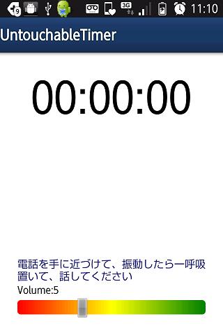 アンタッチャブルタイマー UntouchableTimer