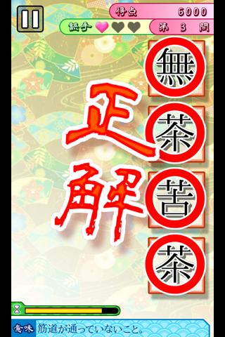 【免費娛樂App】四字熟語 by GMO-APP點子