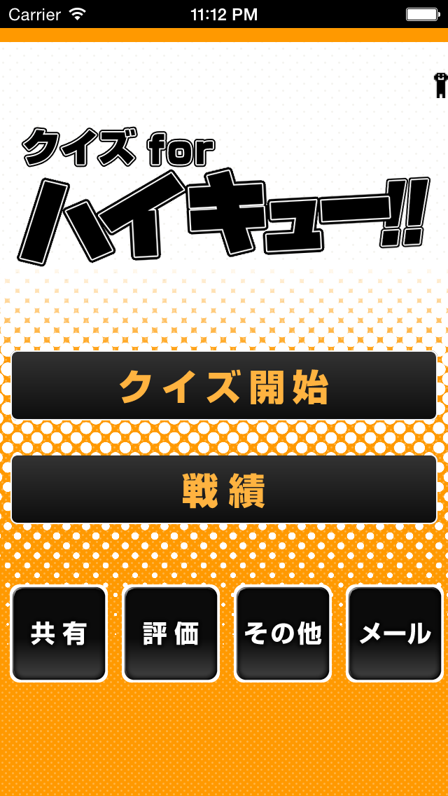 Android application Quiz for Haikyu!! screenshort