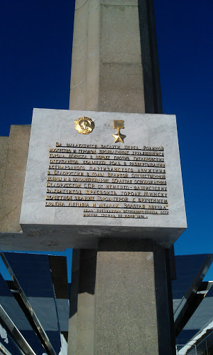 Memorial Monument 