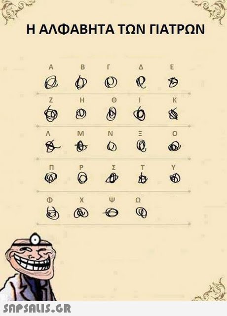 Sir Η ΑΛΦΑΒΗΤΑ ΤΩΝ ΓΙΑΤΡΩΝ 0 ΨΩ 