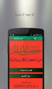 How to get Hisn ِِAl Muslim 2.7.1 unlimited apk for pc