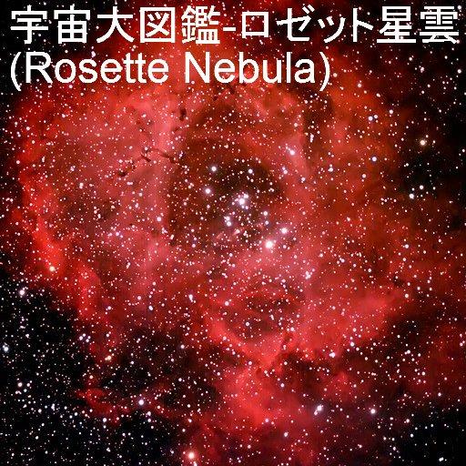 Rosette Nebula(Caldwell49) LOGO-APP點子