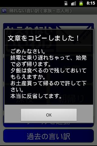 【免費生活App】帰れない言い訳（家族・恋人用）-APP點子