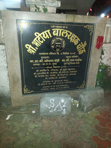 Shri Bhatiya Balrakshak Chowk Corner Stone Marking