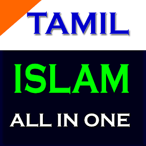 Tamil Islamic Songs Lite.apk 1.0