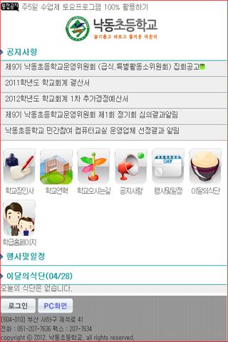 免費下載教育APP|부산 낙동초 등학교 app開箱文|APP開箱王