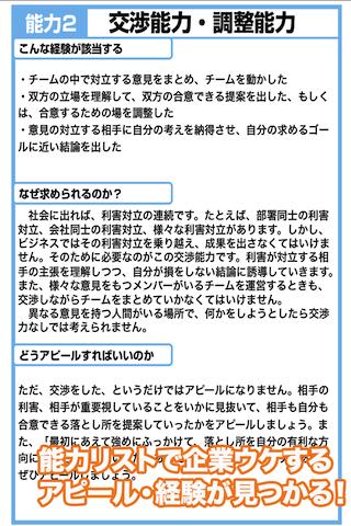 【免費商業App】就活ESの教科書｜就職で内定がとれるエントリーシートの技術-APP點子