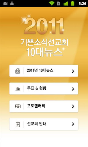 2011년 10대 뉴스