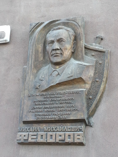 Михаил Михайлович Федоров 