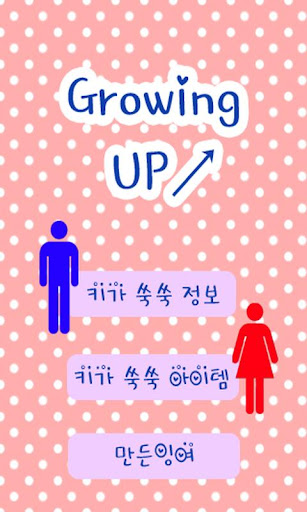 Growing up