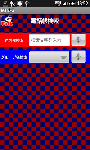 【MTalkG】テキスト入力いらずの音声認識メール