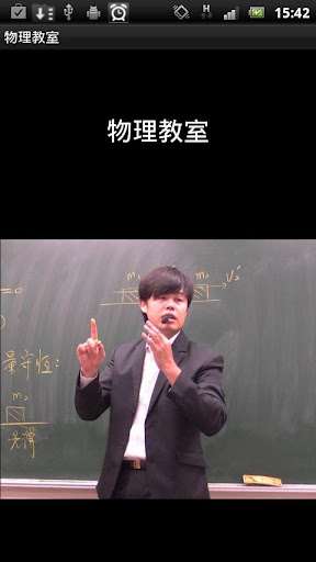 Angry Physics teacher 物理教室