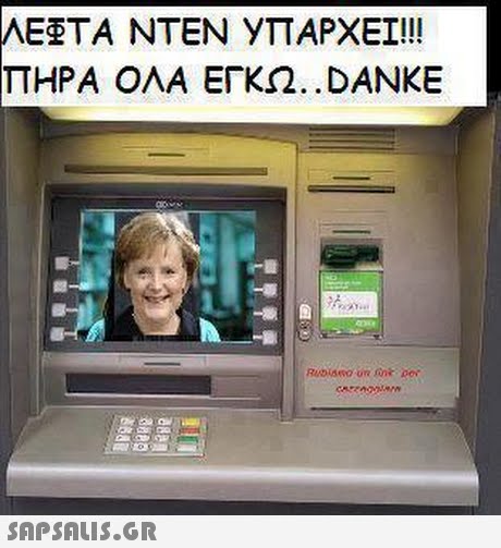 ΠΗΡΑ ΟΛΑ ΕΓΚΩ.. DANKE 