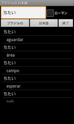 Japanese Brazilian Dictionary