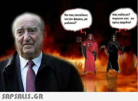 θα πας επιτελους να τον φερεις, ρε μαλακα? πας καλα ρε? πηγαινε εσυ αν εχεις αρχιδια! 