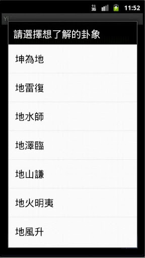 免費下載生活APP|易經卜卦 app開箱文|APP開箱王