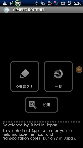 【免費生產應用App】シンプル交通費-APP點子