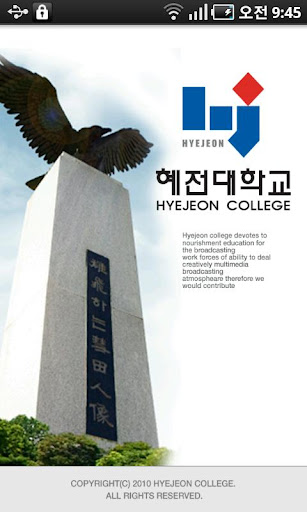 혜전대학교