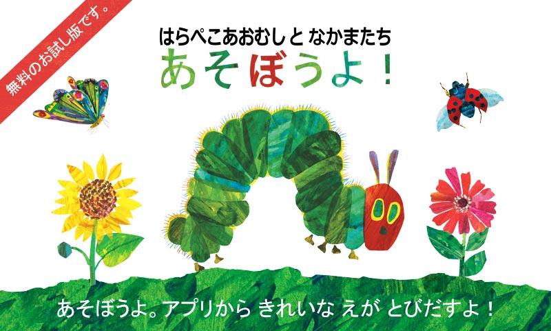 Android application Very Hungry Caterpillar Free screenshort