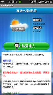 How to install 高雄水情e點靈 patch 1.20 apk for bluestacks