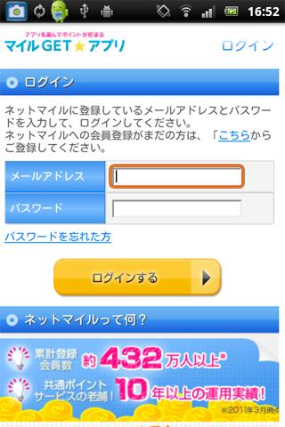 【免費生活App】GET☆英里應用-APP點子