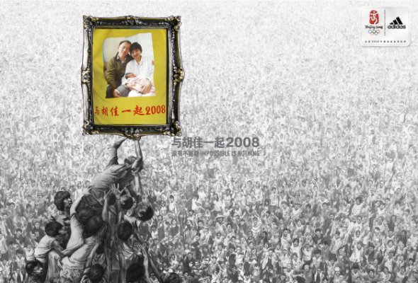 与胡佳一起2008