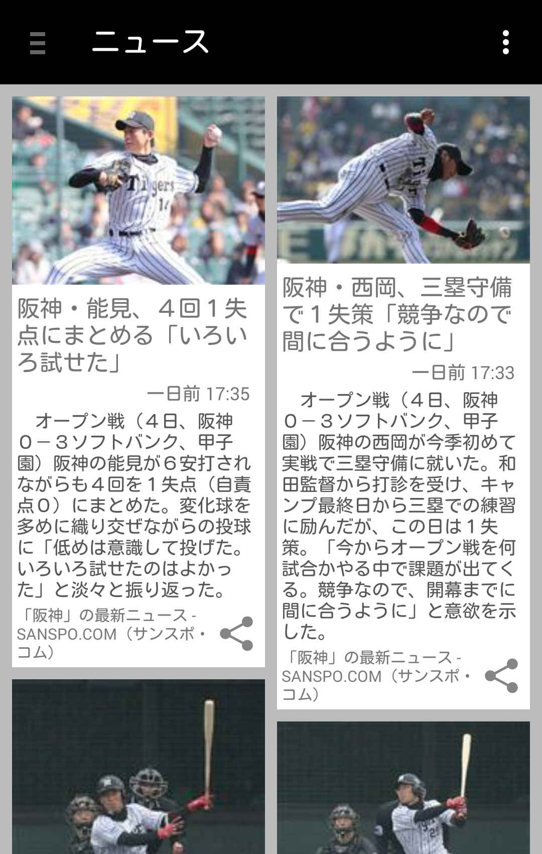 Android application 猛虎速報  （プロ野球速報 for 阪神タイガース） screenshort