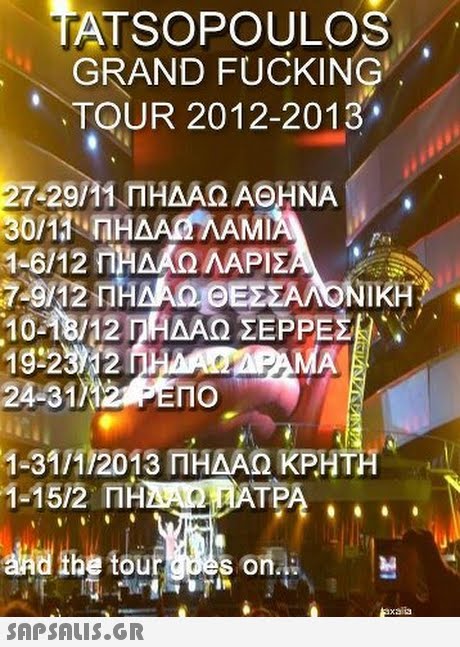 TATSOPOULOS GRAND FUCKING TOUR 2012-2013 27-29/11 ΠΗΔΑΩ ΑΘΗΝΑ 4-6/12 ΠΗΔΑΩ ΛΑΡΙΣΑ 24-31)12/ΕΠΟ 1-31/1/2013 ΠΗΔΑΩ ΚΡΗΤΗ 1-152 ΠΗ 