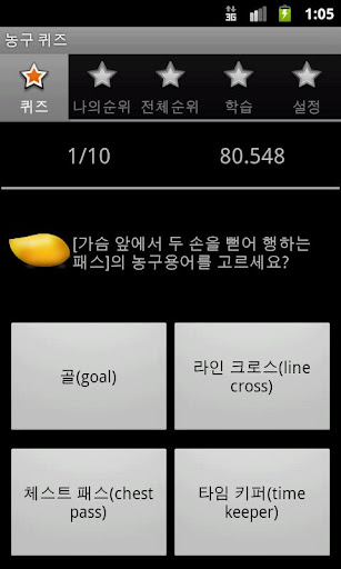 【免費娛樂App】농구 퀴즈-APP點子