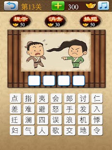 How to download 成语大挑战 (简体版) patch 17.0 apk for android