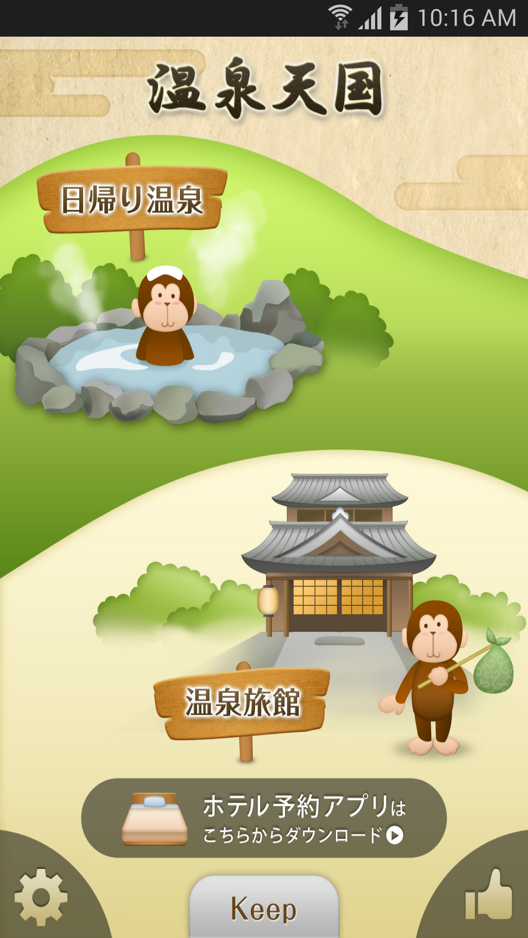 Android application Japanese hot spring heaven screenshort