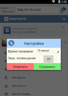 How to download Виджет ВКонтакте 3.2 unlimited apk for laptop