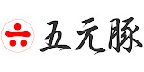 ろくまる　五元豚